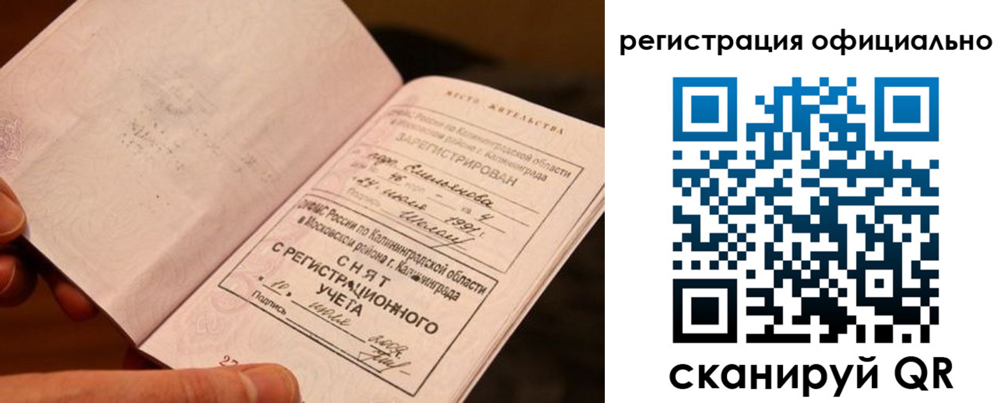временная регистрация для всех в Брянске
