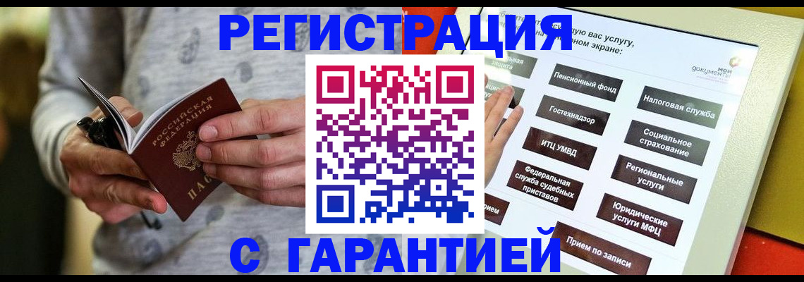 прописка для военкомата в Брянске