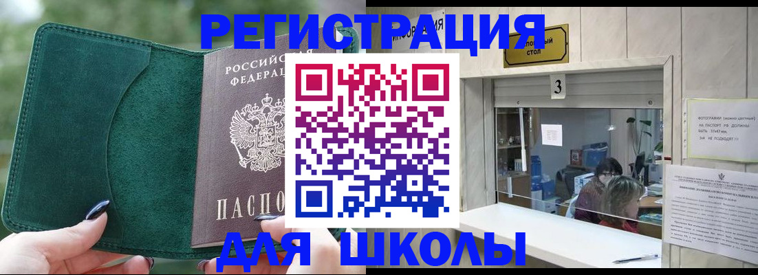 прописка штамп в Брянске